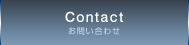 Contact | お問い合わせ